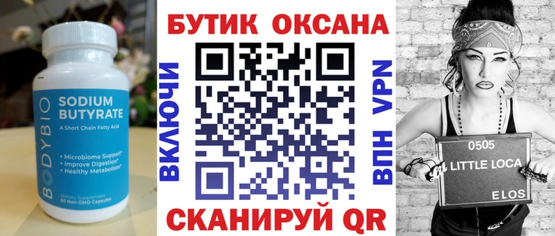 Бутират бутик  Купить  Лагань 